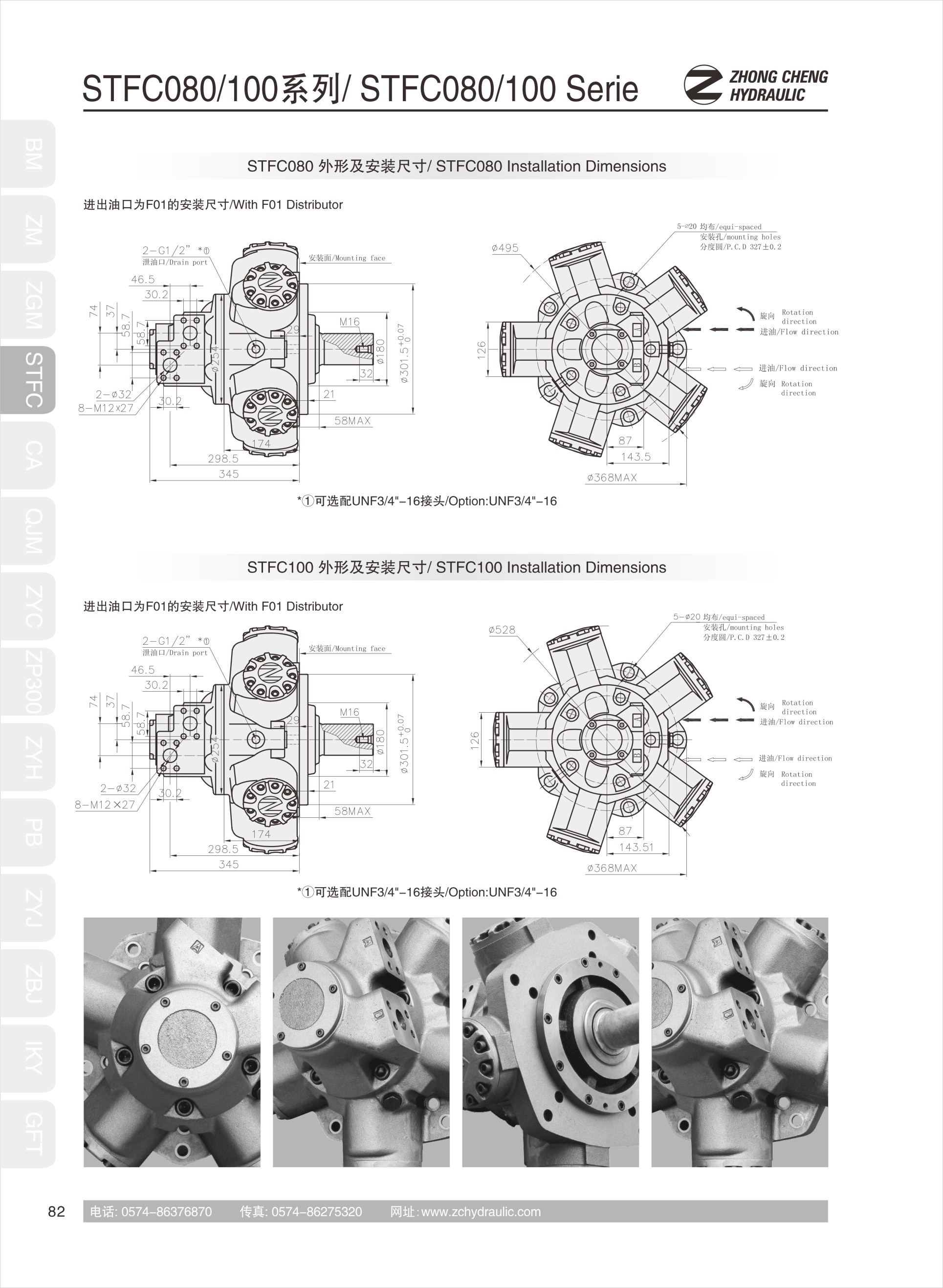 液压马达STFC080(图2)