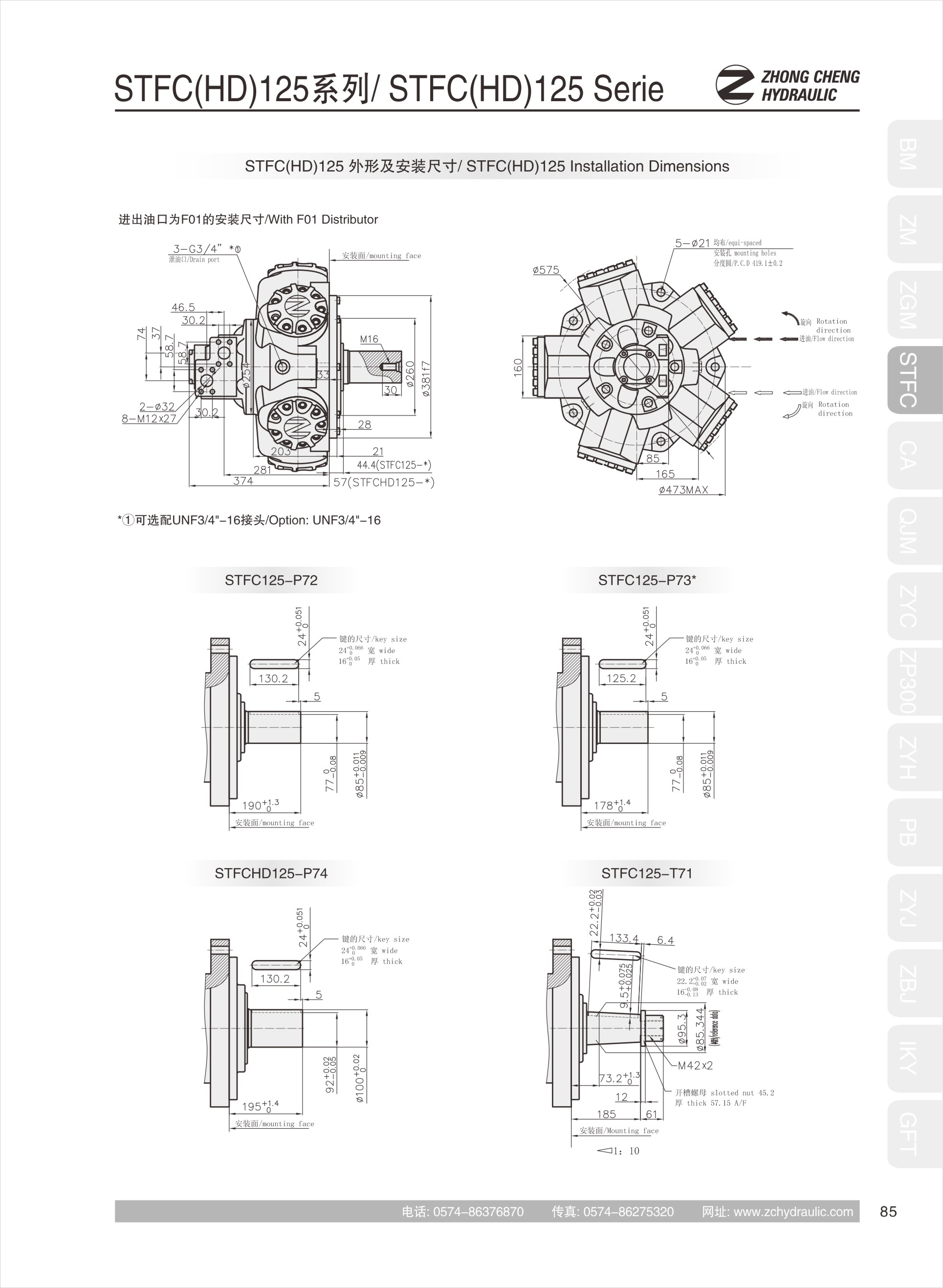 液压马达STFC080(图5)