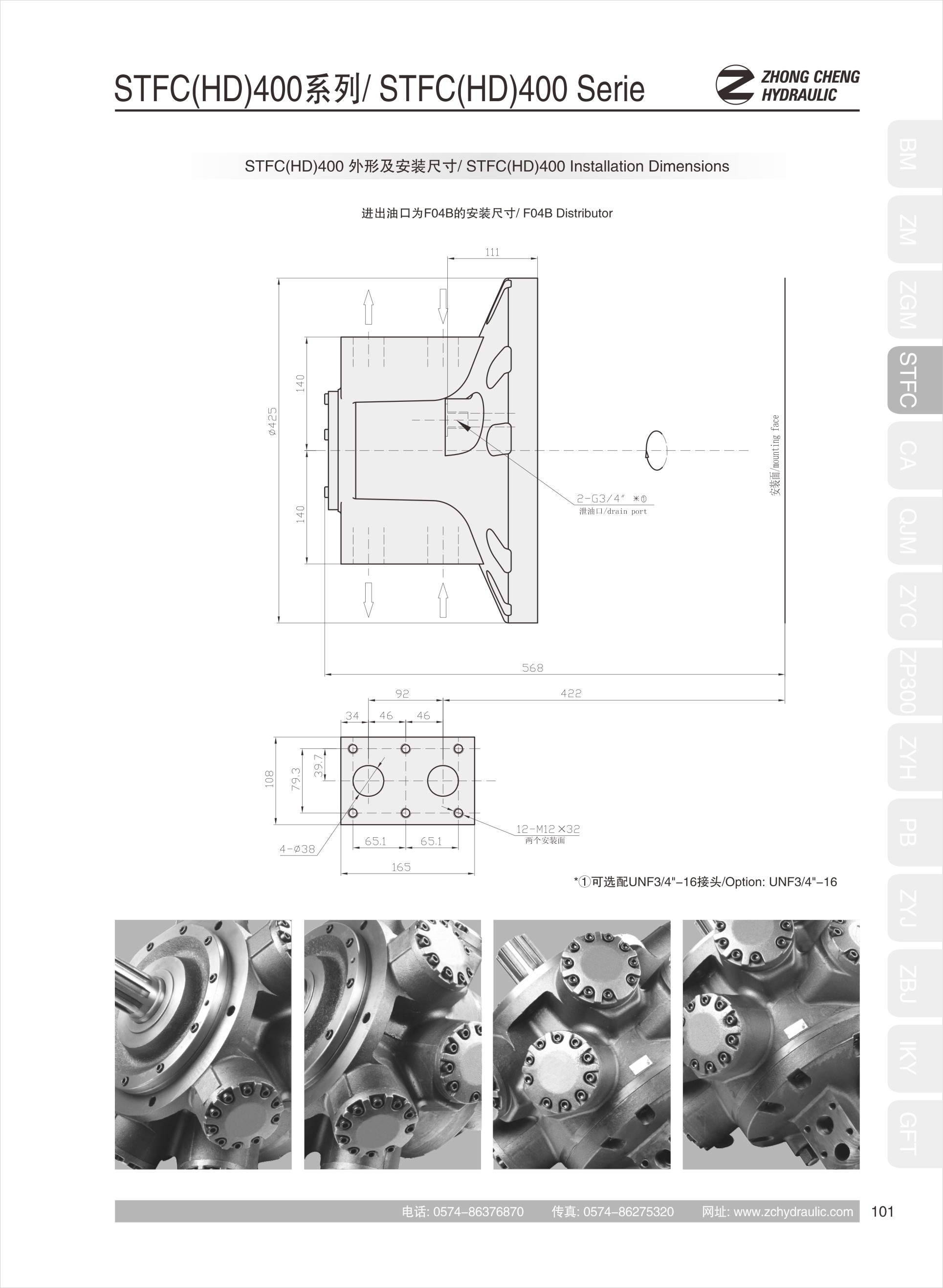 Hydraulic motorSTFC400(图2)